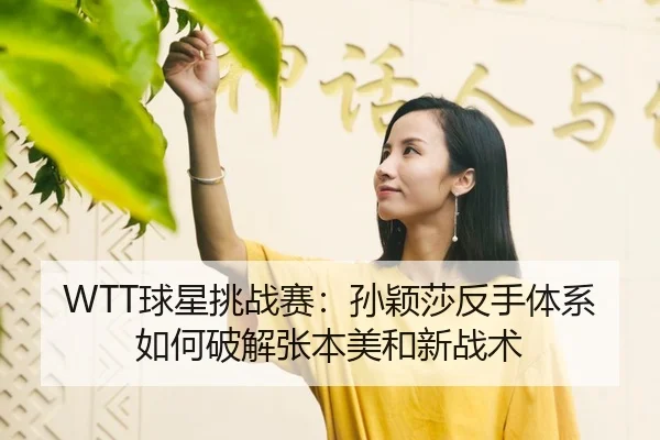 qiu-xing-tiao-zhan-sai-sun-ying-sha-fan-shou-ti-xi-ru-he-po-jie-zhang-ben-mei-he-xin-zhan-shu-3-145.jpg