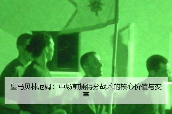 huang-ma-bei-lin-e-mu-zhong-chang-qian-cha-de-fen-zhan-shu-de-he-xin-jia-zhi-yu-bian-ge-3-283.jpg